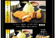 【かつ麦】定番メニュー②