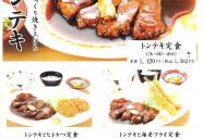 【かつ麦】定番メニュー②