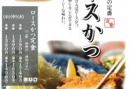 【かつ麦】定番メニュー①