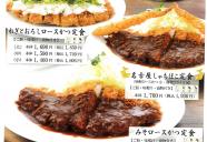 【かつ麦】定番メニュー①
