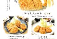 【かつ麦】定番メニュー①