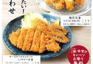 【かつ麦】定番メニュー①