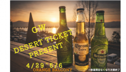 GWプレゼント企画！！