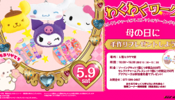 【母の日のプレゼントに】世界にひとつだけの特別な手作りをしよう！