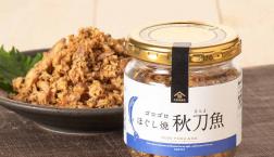 ＼新商品✨ゴロゴロほぐし焼秋刀魚✨／久世福商店