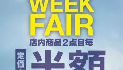 『店内商品 2点目毎半額 FAIR』