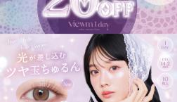 ♡ビュームワンデー20％OFFキャンペーン開催中♡