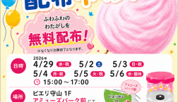 【ナムコ】ふわふわあま～い！わたがし配布イベント開催！！