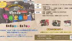 【滋賀日産】わくわくメカスクール開催決定!!
