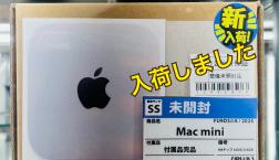Mac mini 入荷しました！