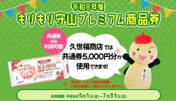 ＼ご利用可能です！／久世福商店