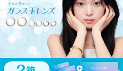 ♡2buy+get1にeyestar登場♡