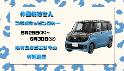 【滋賀日産】仲里依紗さんコラボ ラッピングカー展示決定！