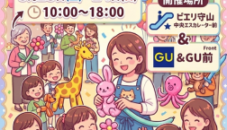 5/23～5/24　バルーンアーティストイベント開催！