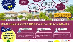 【●月・水・木曜日ご予約希望の際は、お電話お待ちしております~】【高島・大津・草津・栗東・守山・野洲・近江八幡の住宅会社選び】