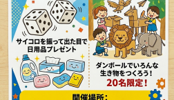 ダブルイベント開催！