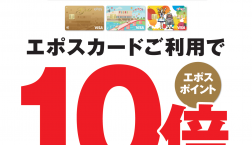【6月の毎週土曜日・日曜日】更に7月4日・5日も！！久世福商店でお買い物♪エポスポイントが10倍！！