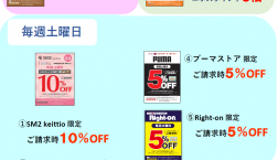 6月の毎週水曜日・土曜日・日曜日限定！ピエリ守山エポスカードのご利用でおトクな対象店舗のご案内！！