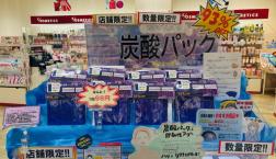 個包装で使いやすい！店長大絶賛の酵素入り炭酸パック10包入りが衝撃の93%OFF！この機会にぜひお試しを✧