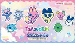 『たまごっち キャンペーン in ナムコ きらきら★すたーアーケード』開催！