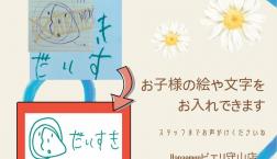 父の日ギフトはHanaemonで！