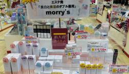 テレビ通販で大好評♪エステ発のスキンケアブランド『モリーズ』から新規商品が多数入荷しました～✧✧