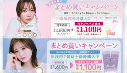 ♡トパーズ・フェリアモ・モラク　乱視用まとめ買いキャンペーン♡