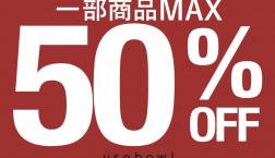 【SALEスタート！】MAX50％OFF！