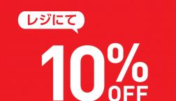 【19日(金)、20日(土)、21日(日)の3日間限定‼️】EDWIN・SOMETHINGのCOOLボトムが10%OFF✨️Right-onピエリ守山店