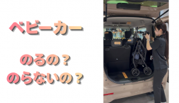 【滋賀日産】ベビーカーのるの？のらないの？