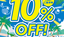 ＼【告知】6/28(日) エポスカード利用で10％OFF感謝デー！！／久世福商店