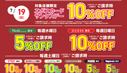 7月エポスカードご利用ご優待『おトクDAYカレンダー』