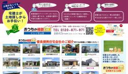 【●「平日」ご予約希望の際は、お電話お待ちしております～】【高島・大津・草津・栗東・守山・野洲・近江八幡の住宅会社選び】