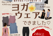 オリジナルウェアとゼクシィミックス販売中♪