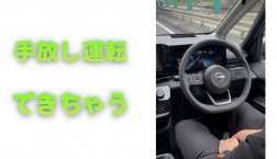 【滋賀日産】手放し運転できちゃう
