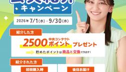 ★紹介キャンペーン実施中★