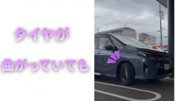 【滋賀日産】タイヤが曲がっていても・・