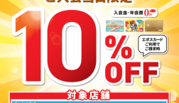 期間限定EPOS新規入会キャンペーン実施中！！