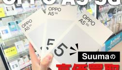 OPPO A5 5Gをお買取させていただきました！