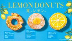 夏のレモンドーナツ！