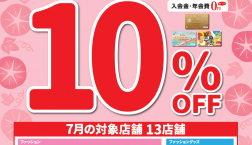 Zoff　エポスカード・サンクスデー7/19ご請求時10％OFF