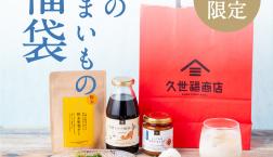 ＼告知✨「夏のうまいもの福袋」【店舗限定】／久世福商店