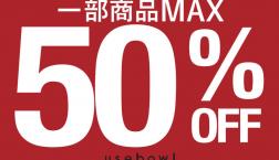 【MAX50%OFF】お得なSALE開催中！