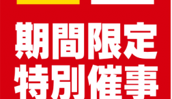 ”7/24~8/2” ”ABC-MART SPORTS 期間限定特別催事開催”