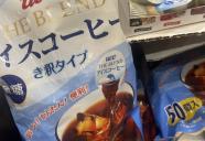 暑い日には、さっぱりアイスコーヒーがオススメ！