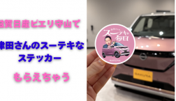 【滋賀日産】ウォークインへGO!キャンペーン開催!