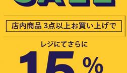 めっちゃお買い得✨️夏の激アツイベント開催中‼️‼️Right-on