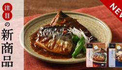 ＼鍋いらず！簡単便利！ほっこり和食／久世福商店