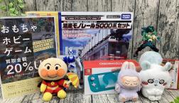 8月はおもちゃ･ホビー･ゲーム買取20％UPキャンペーン！ポケモンカードやゲーム機など、ぜひお持ち込みください！