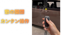【滋賀日産】窓の開閉 カンタン操作